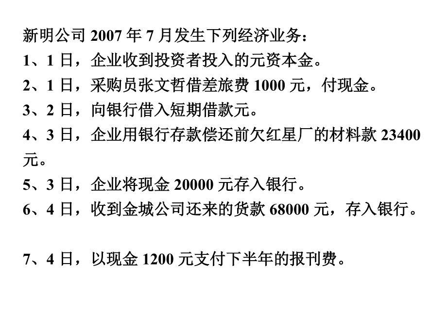 会计实训资料1编制记账凭证.doc_第1页