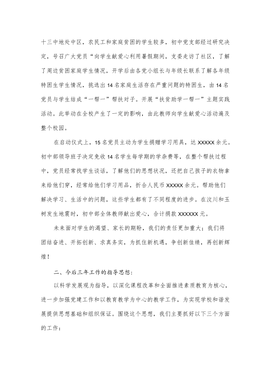 初中支委会换届选举大会讲话稿.docx_第3页