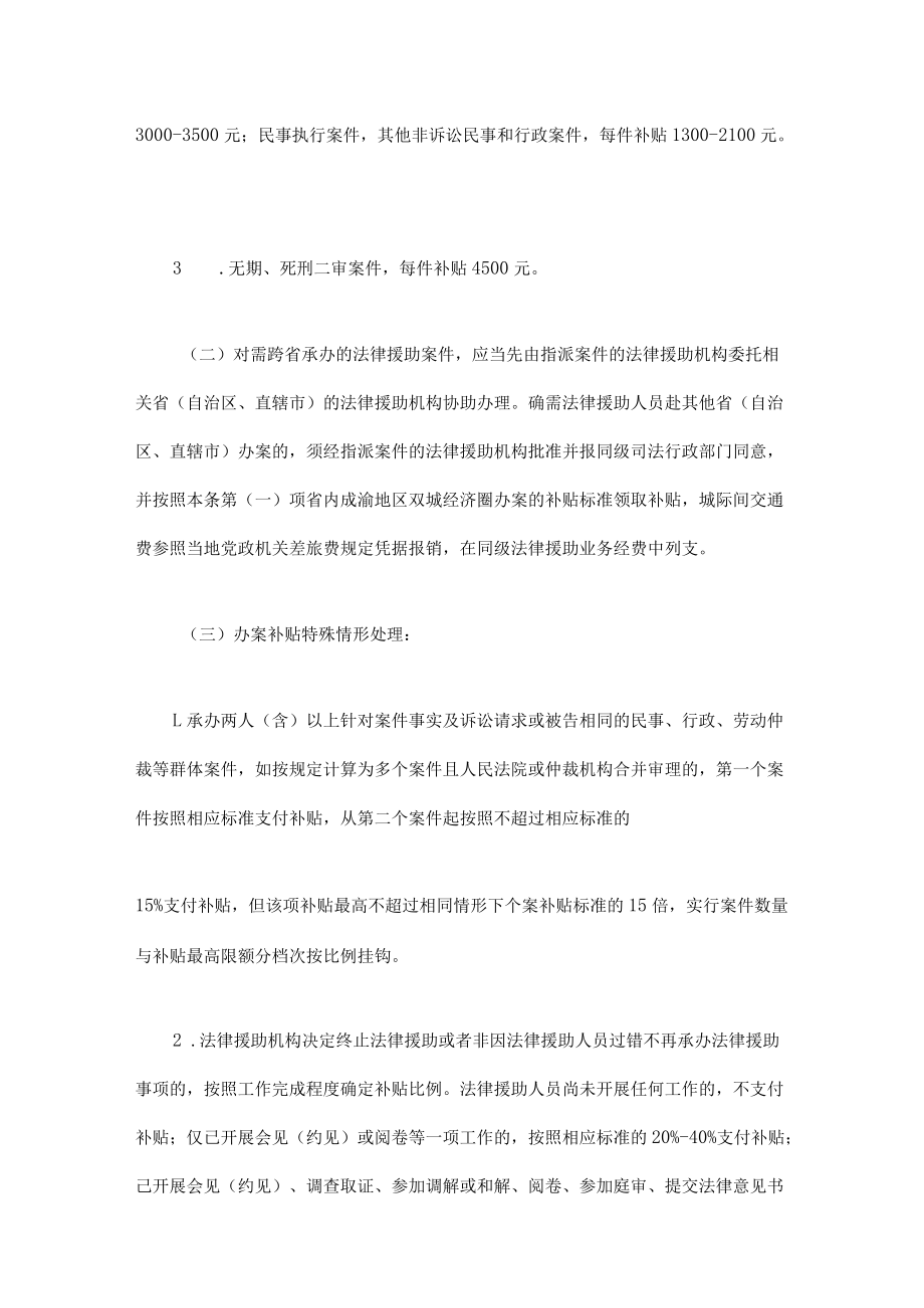 四川省法律援助补贴办法-全文及解读.docx_第3页