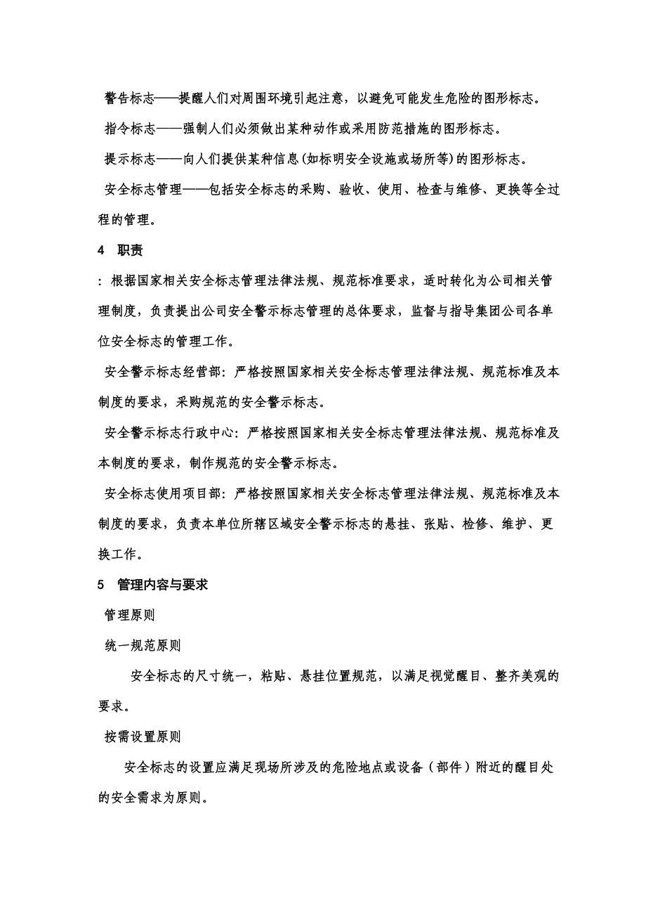 安全警示标志管理规章制度.doc_第3页