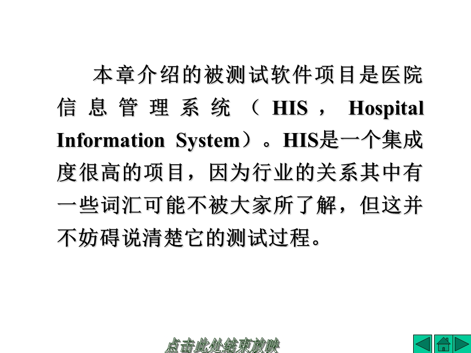 软件测试实例 课件.ppt_第2页