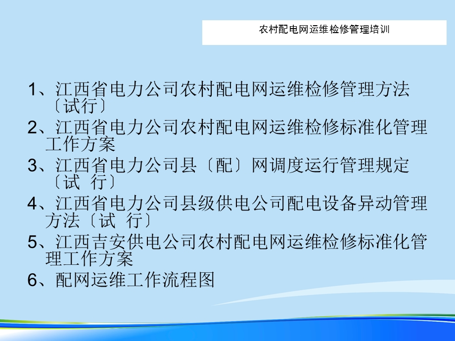 配网运维检修培训2021完整版课件.ppt_第2页