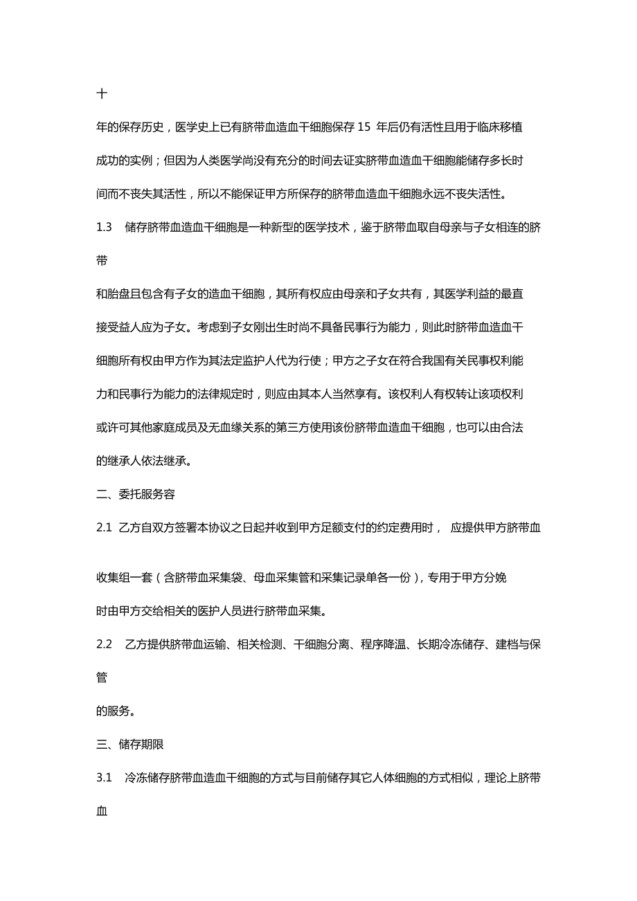 脐带血造血干细胞储存协议书.doc_第2页