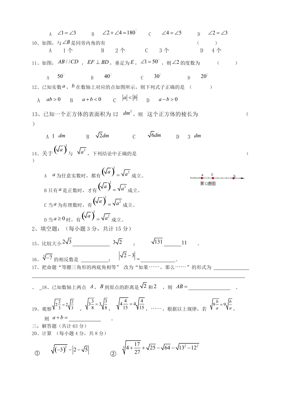 人教版七年级下册数学第一次月考(含答案).doc_第2页