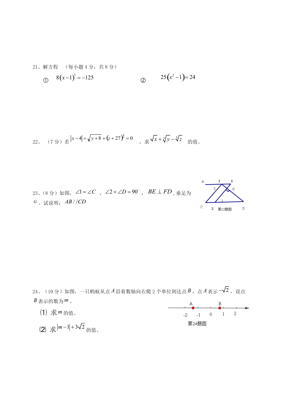 人教版七年级下册数学第一次月考(含答案).doc_第3页