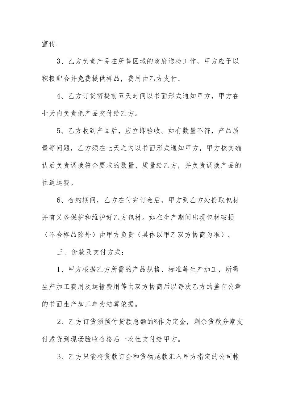 加工合同模板合集十篇供参考.docx_第2页