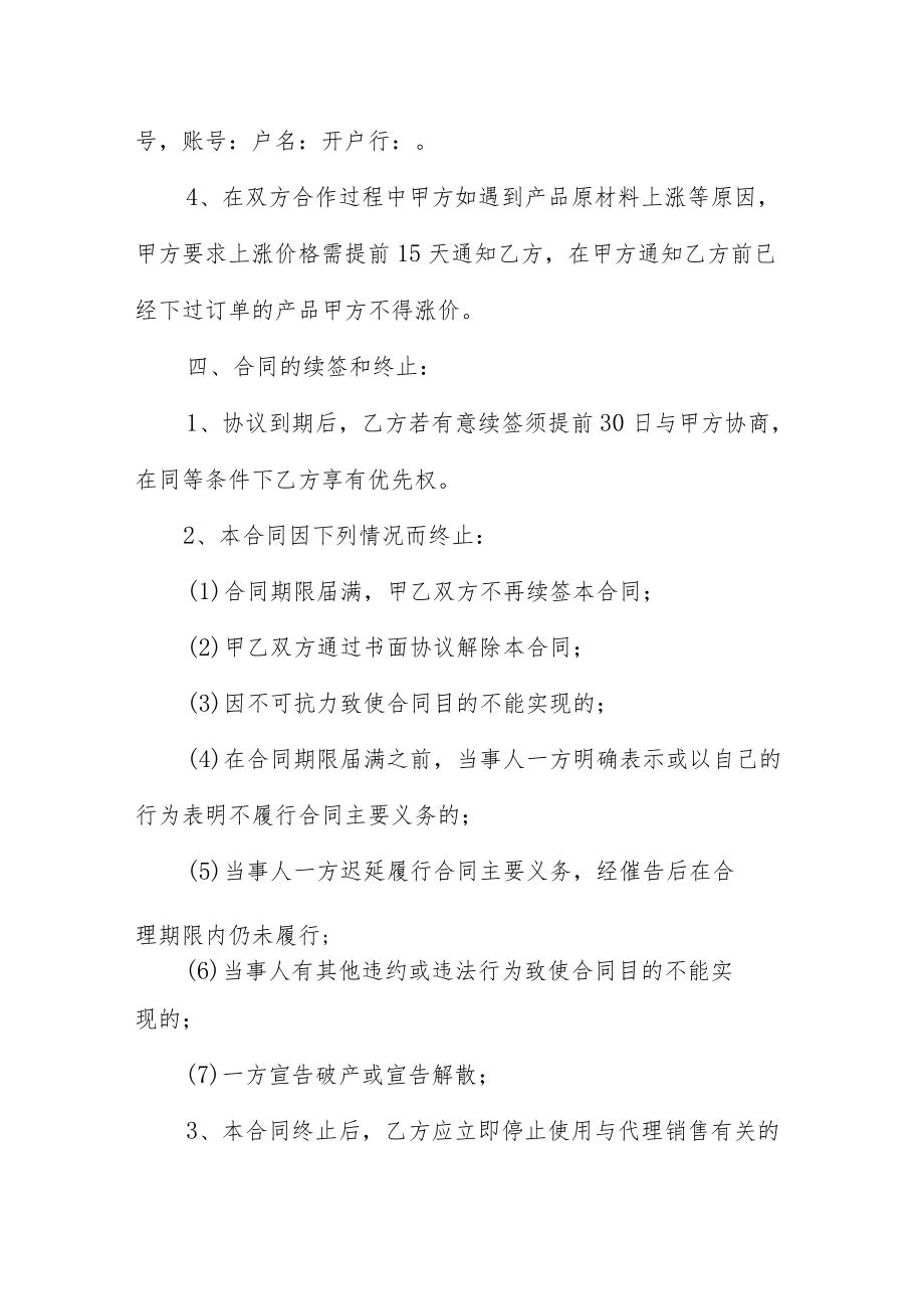 加工合同模板合集十篇供参考.docx_第3页