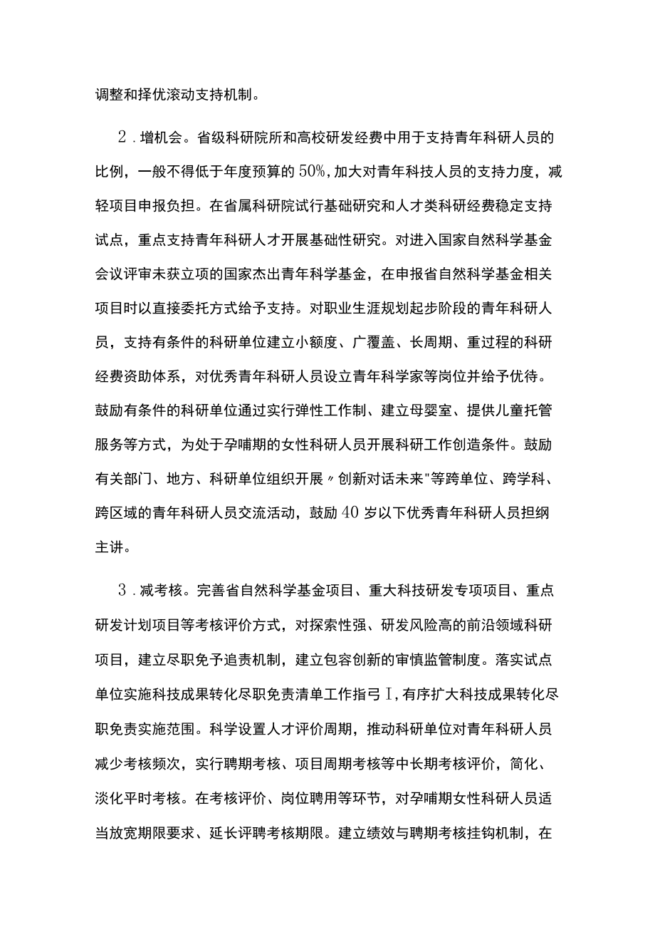 减轻青年科研人员负担专项行动工作方案.docx_第2页