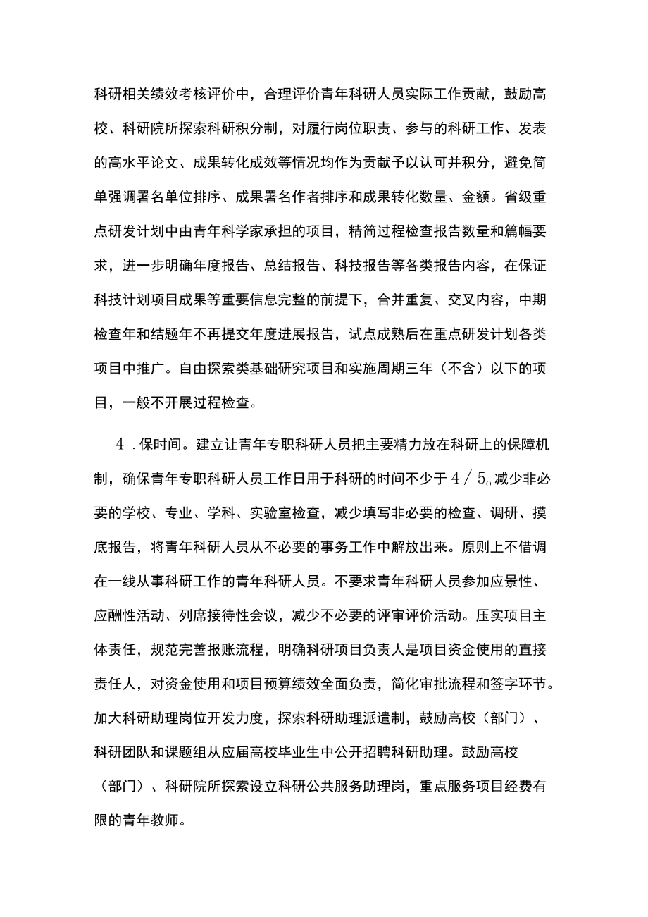 减轻青年科研人员负担专项行动工作方案.docx_第3页