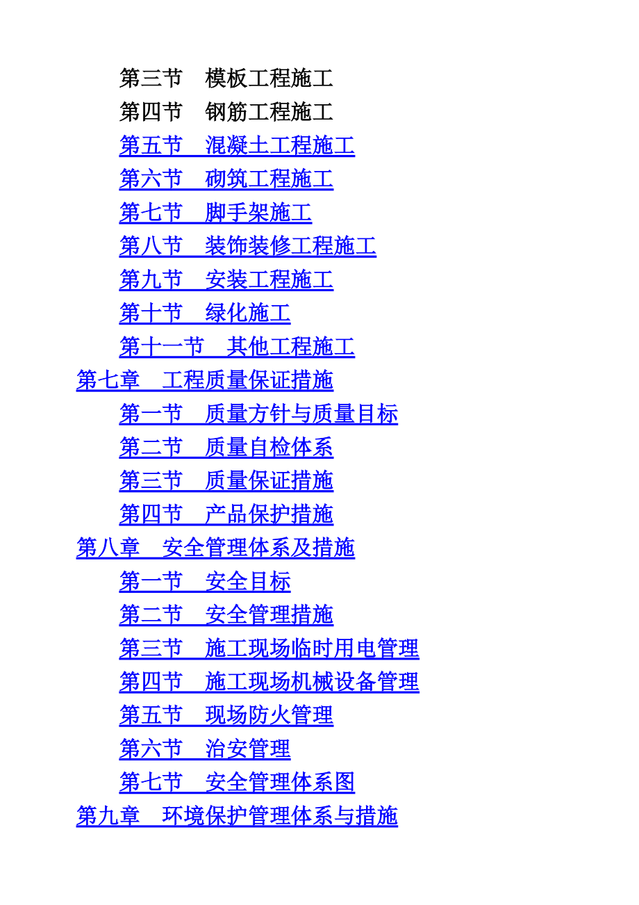 棚户区改造项目施工项目组织设计.doc_第3页