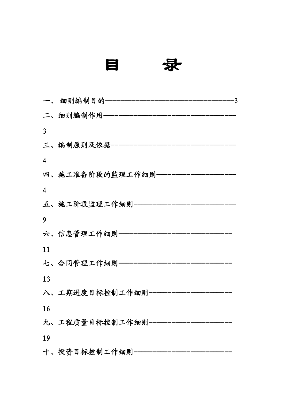 宣威水利监理管理细则.doc_第3页