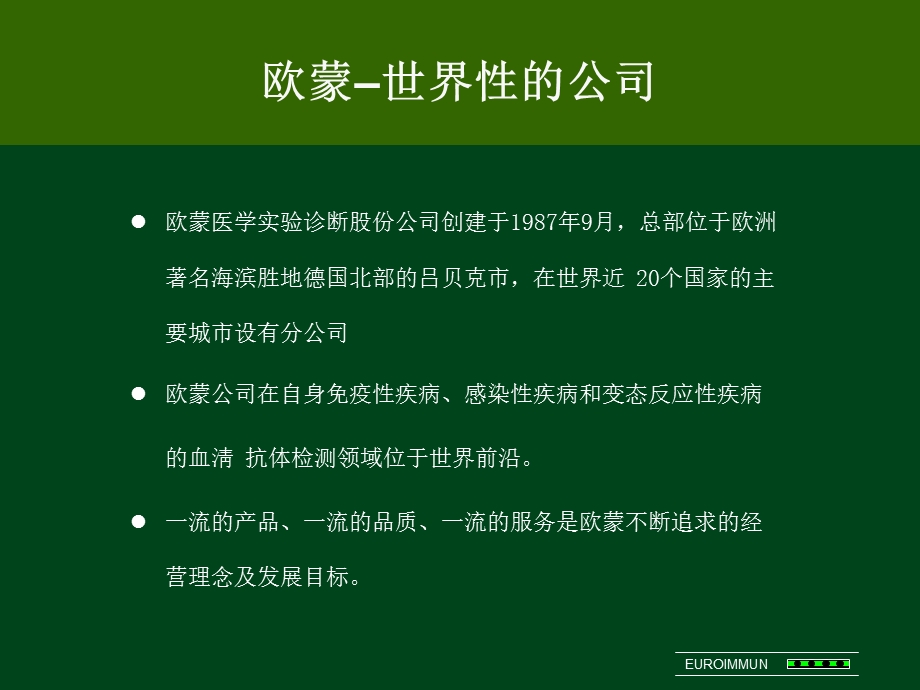 过敏原检测培训ppt课件.ppt_第1页