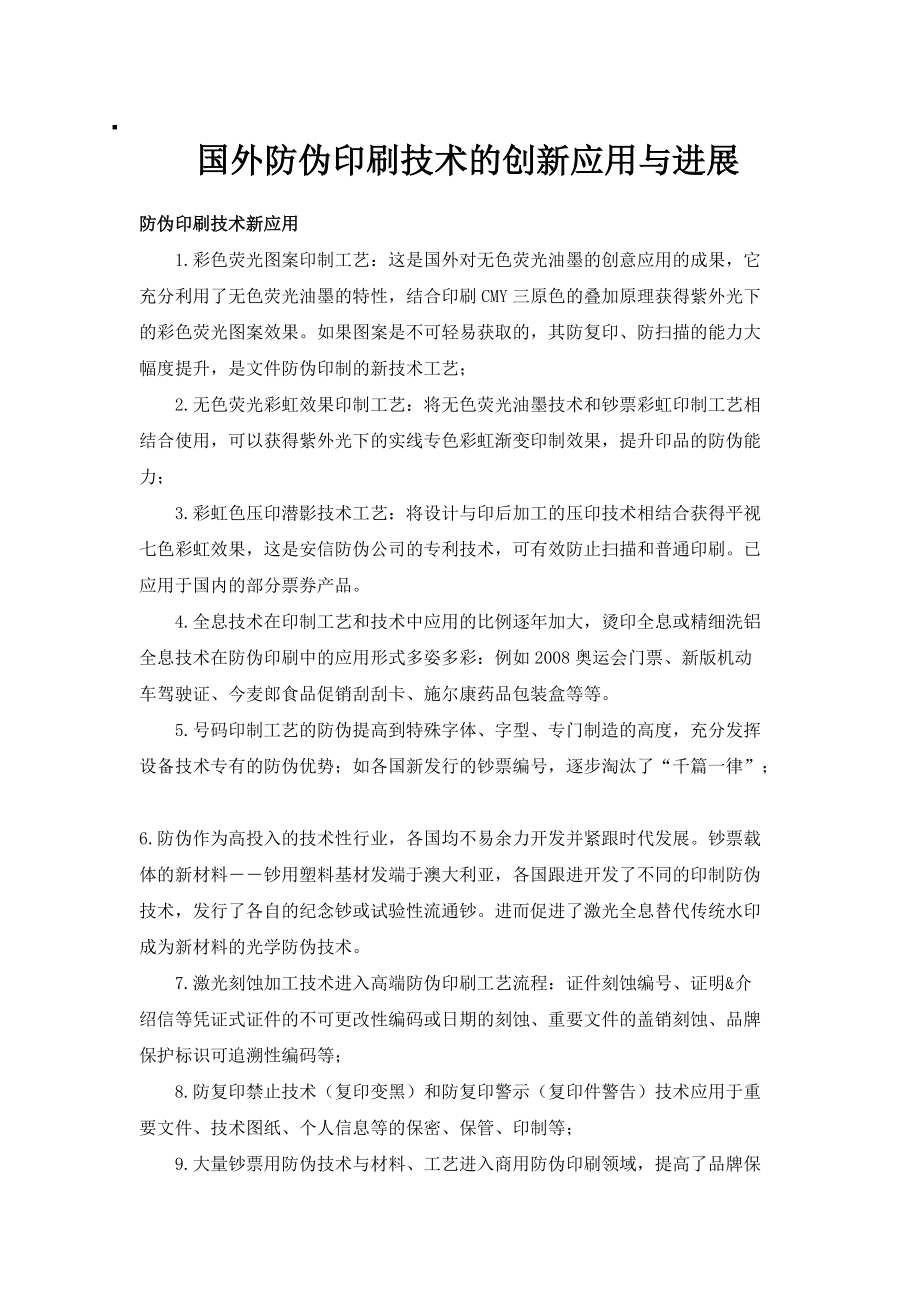 印刷技术创新.doc_第1页