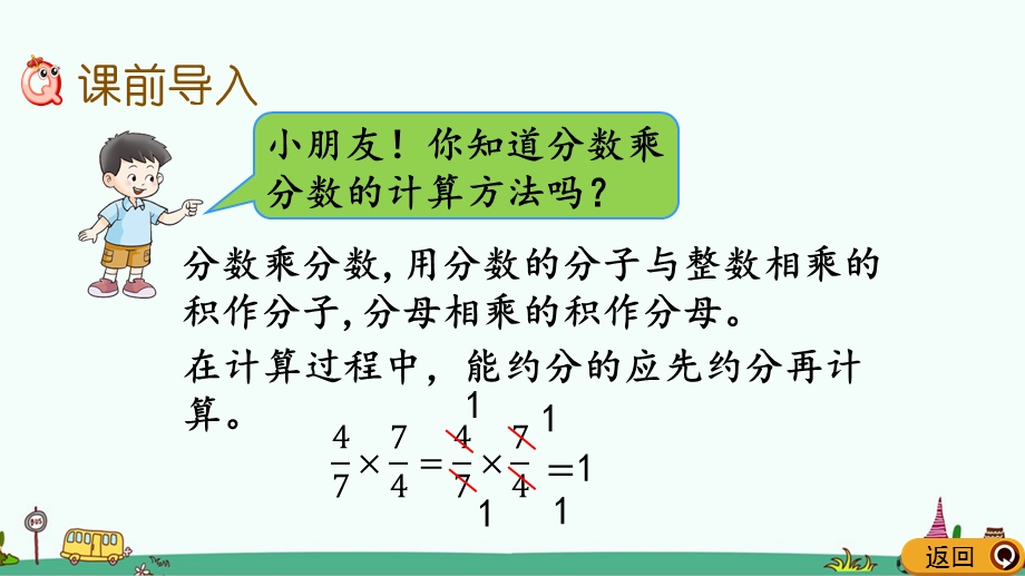 西师大版六年级数学上册第三单元教学ppt课件.pptx_第2页