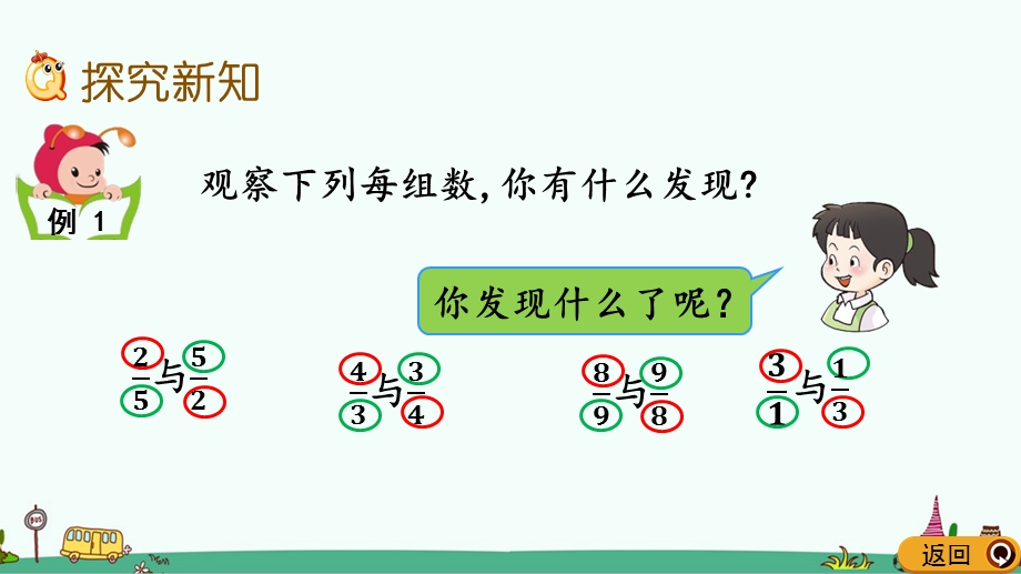 西师大版六年级数学上册第三单元教学ppt课件.pptx_第3页