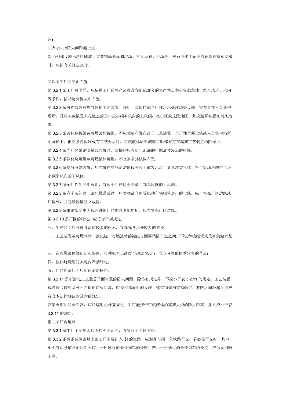 可燃气体压缩机,宜布置在敞开或半敞开式厂房内.docx_第2页