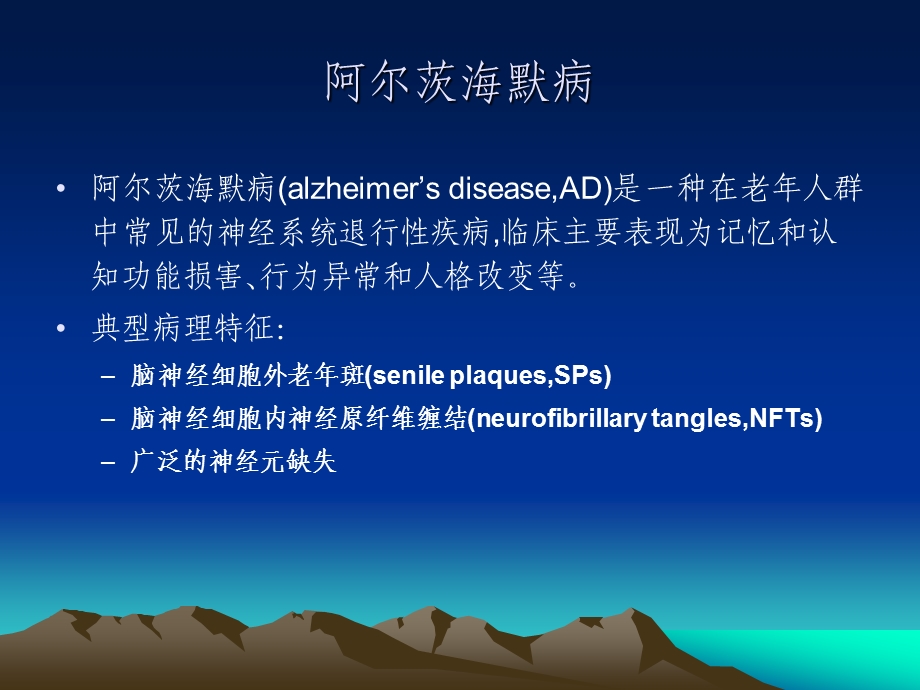 阿尔茨海默病生物学标志物课件.ppt_第3页