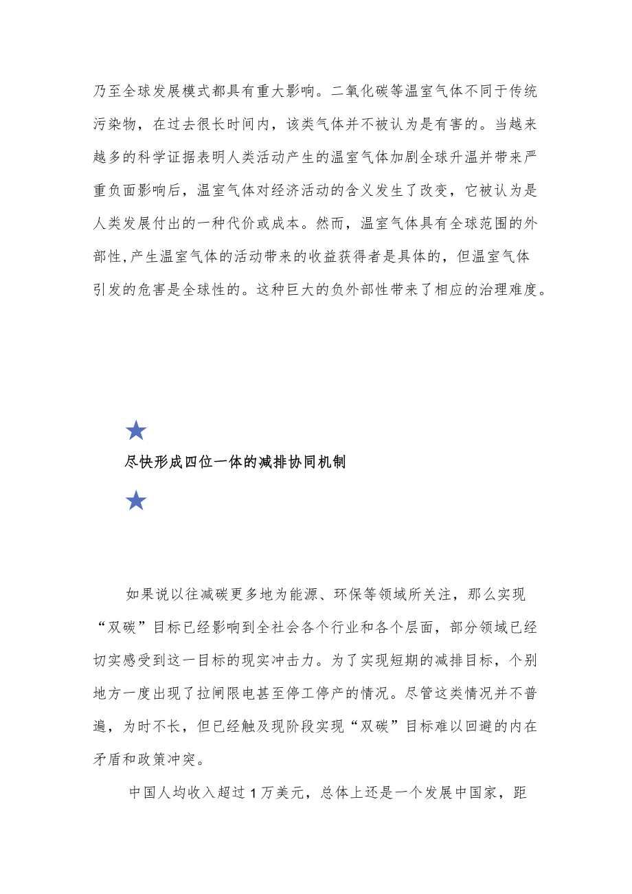 减碳面临的战略路径选择.docx_第2页