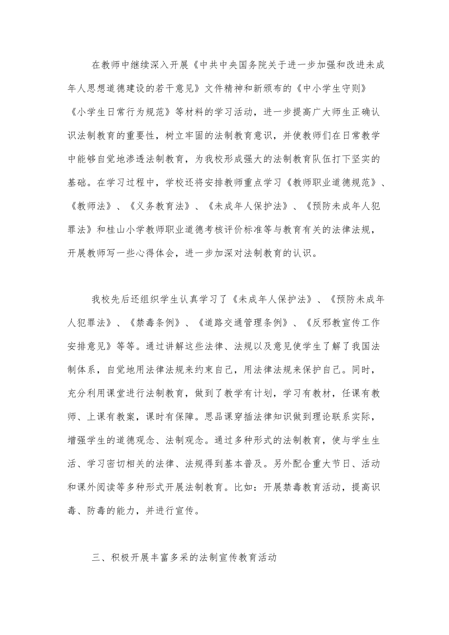 小学法制宣传教育活动总结.docx_第2页