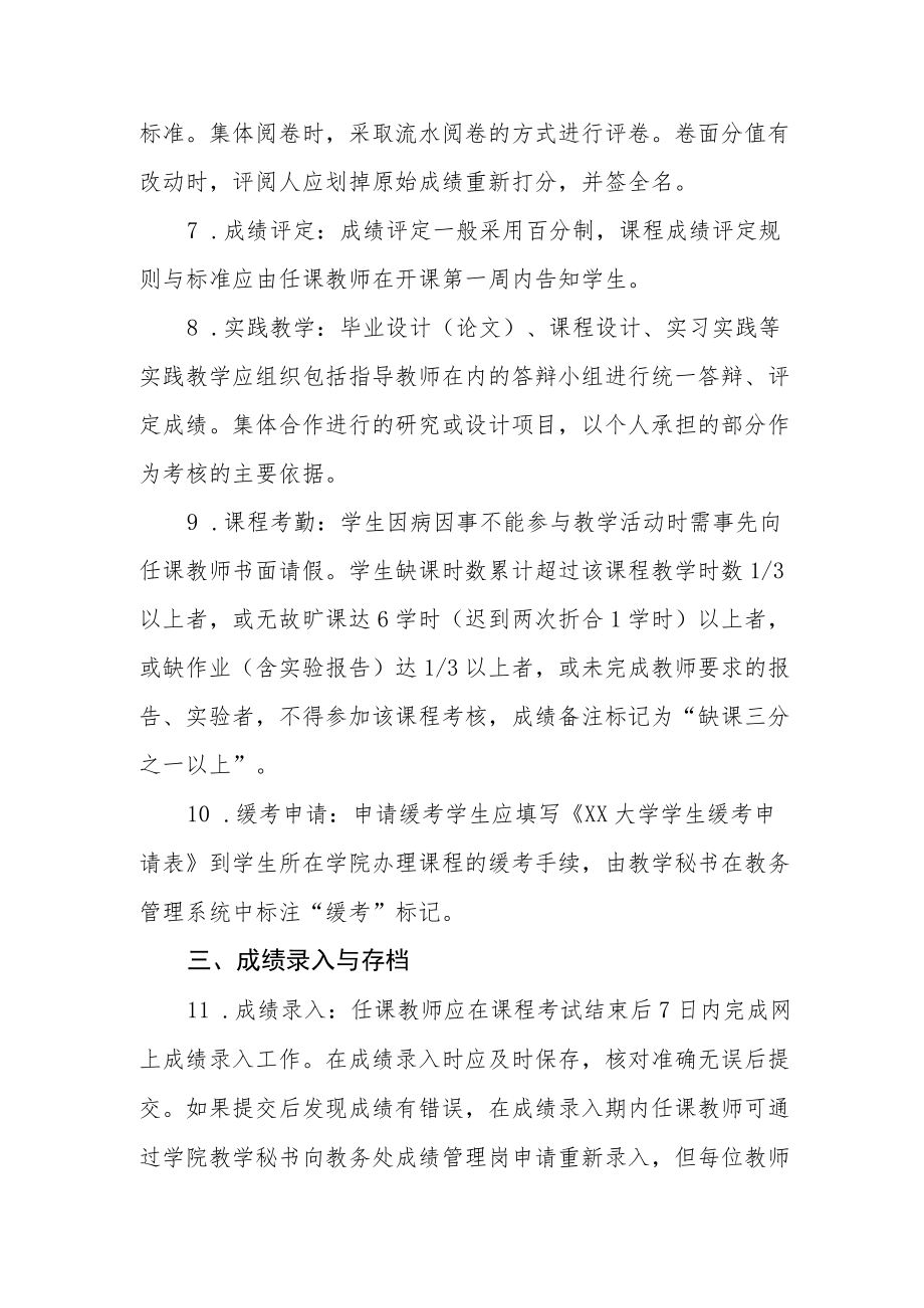 大学本科生学业成绩管理规定.docx_第2页