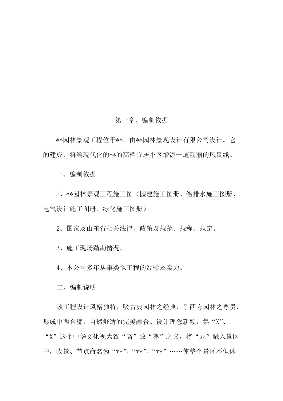 最新版景观绿化硬化工程施工组织设计方案.docx_第2页