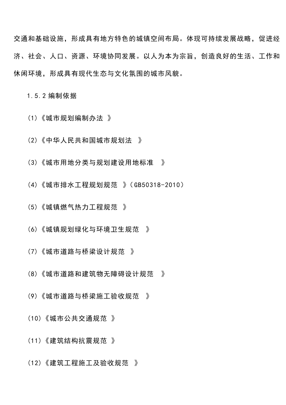 2017年污水管网改造项目可行性研究报告.docx_第3页