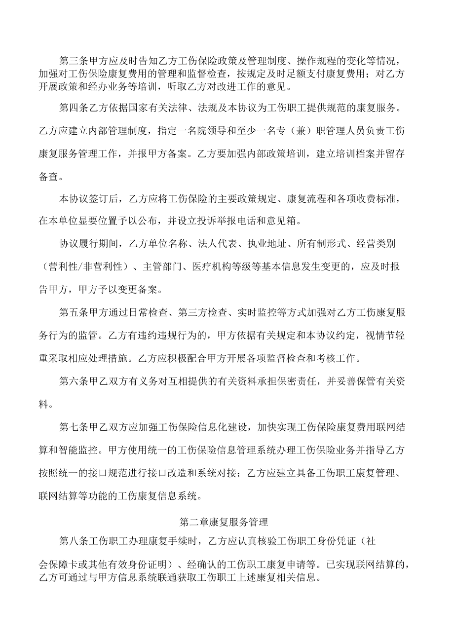 工伤保险康复服务协议范本.docx_第2页