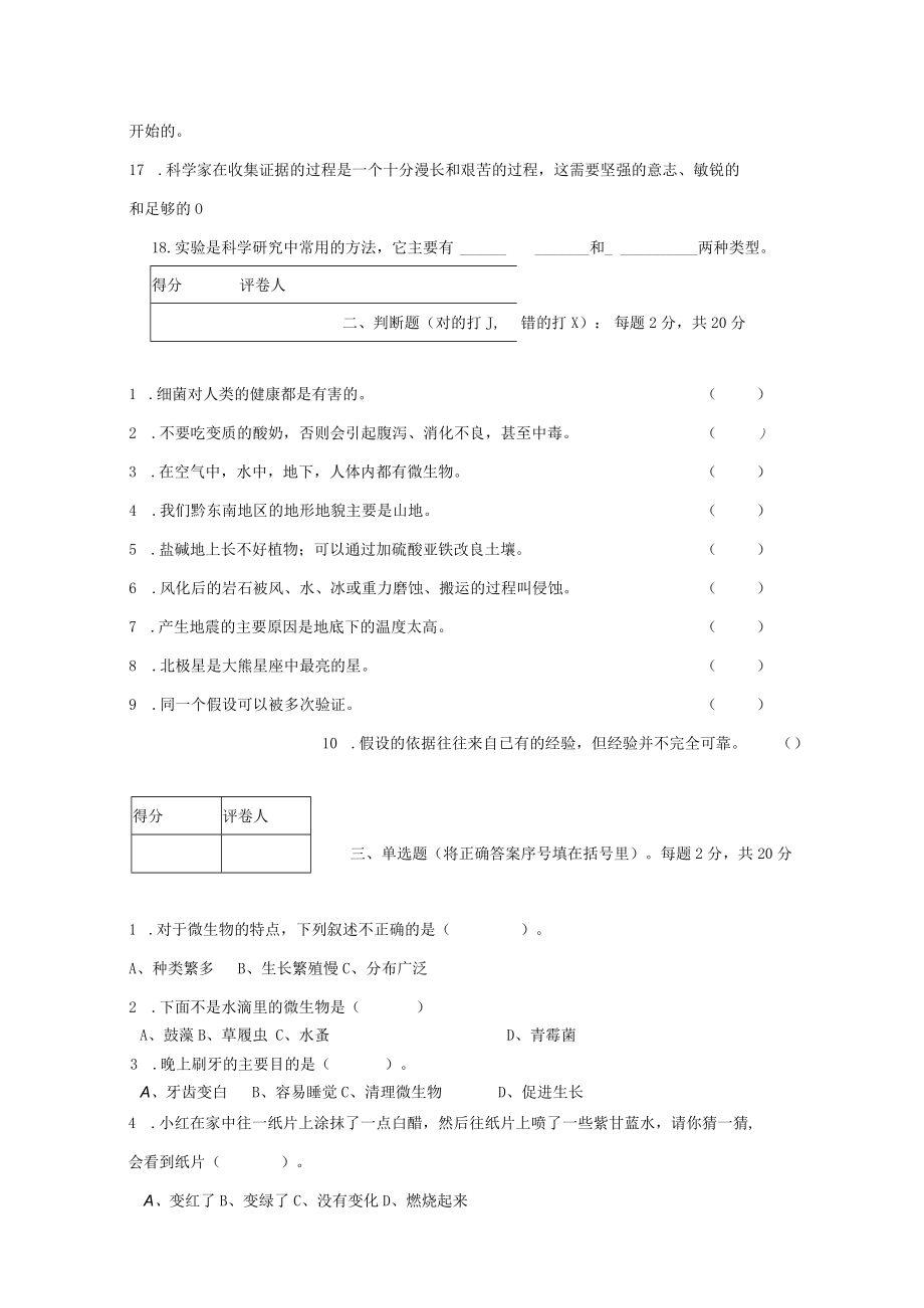 小升初小学科学试卷7.docx_第2页