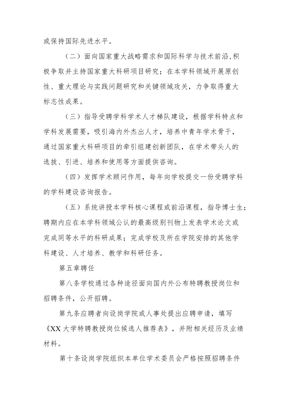 大学全职特聘教授岗位聘任办法.docx_第3页