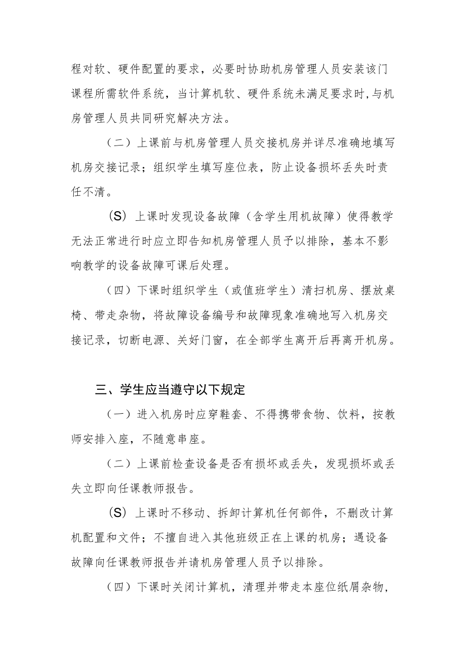 学院计算机房管理制度.docx_第2页