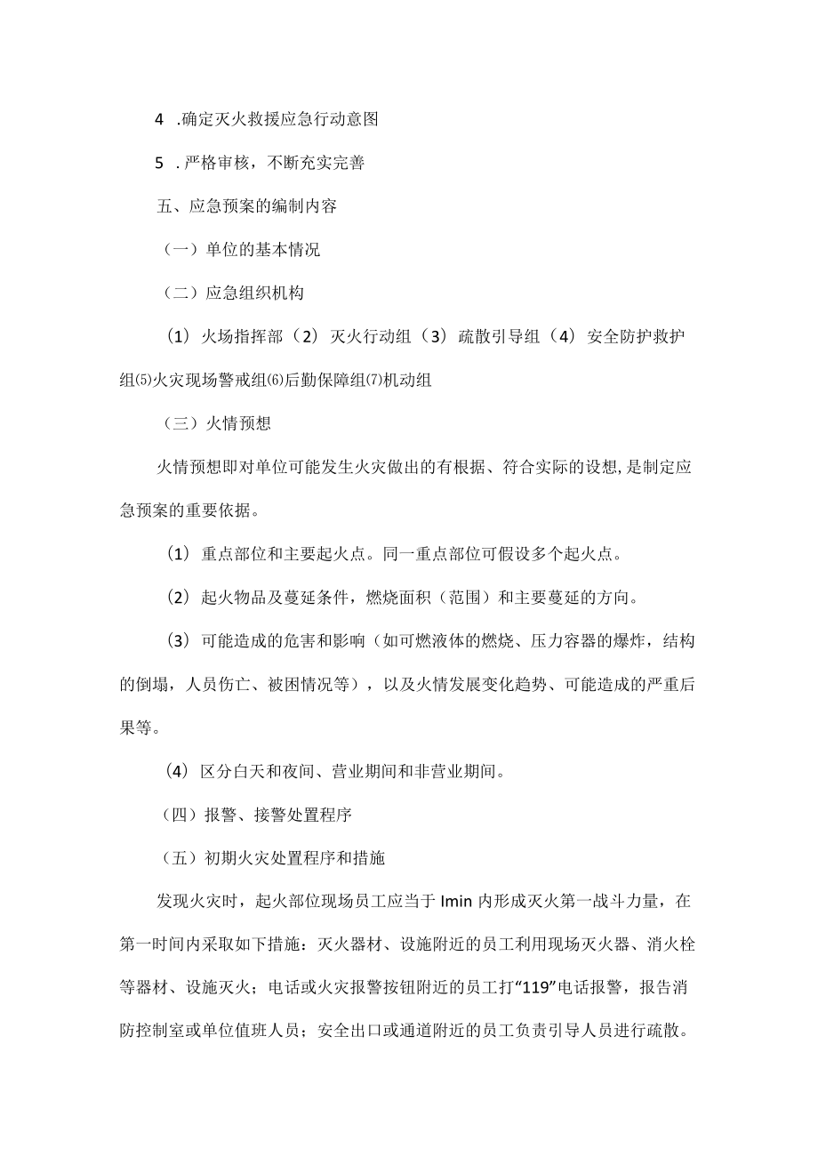 建筑专项安全应急预案范文六篇.docx_第2页