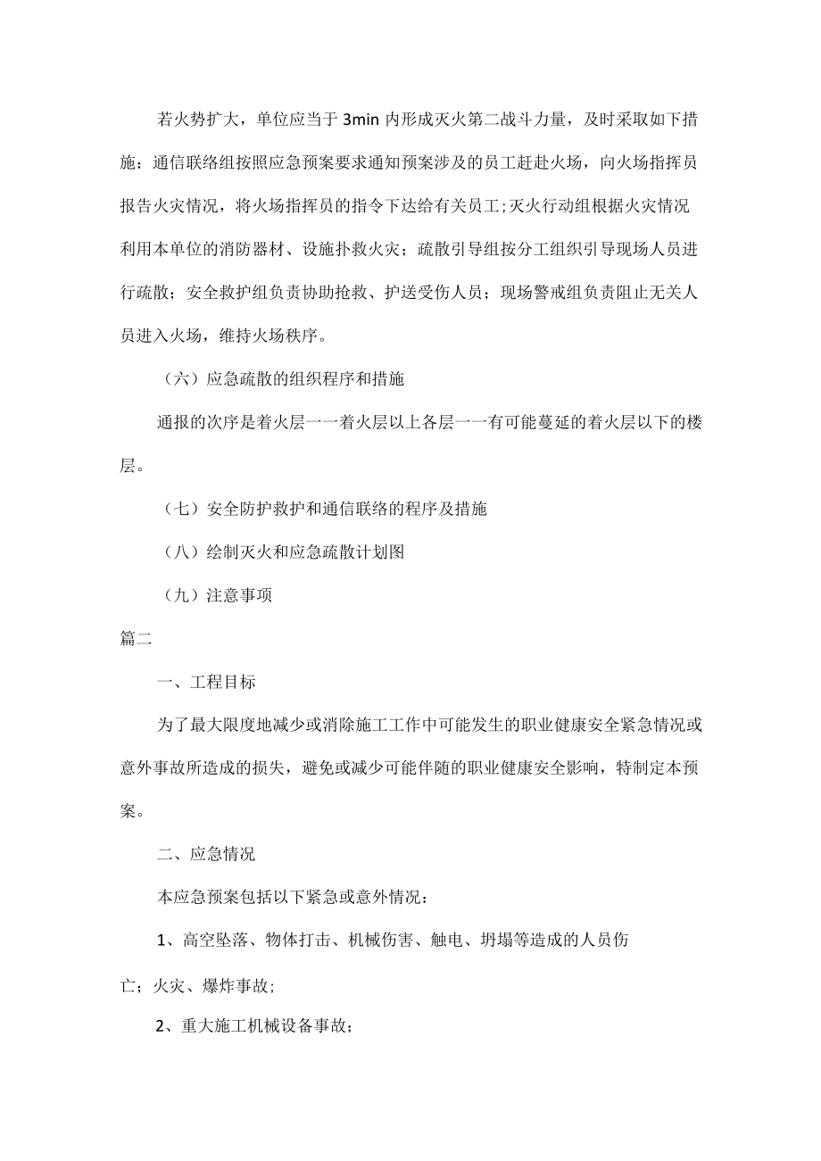 建筑专项安全应急预案范文六篇.docx_第3页