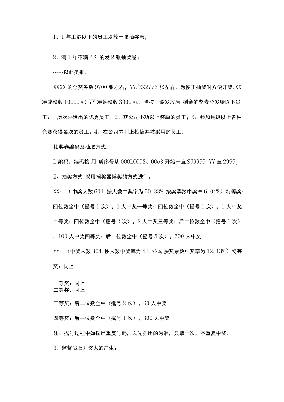 年终尾牙抽奖活动方案.docx_第3页