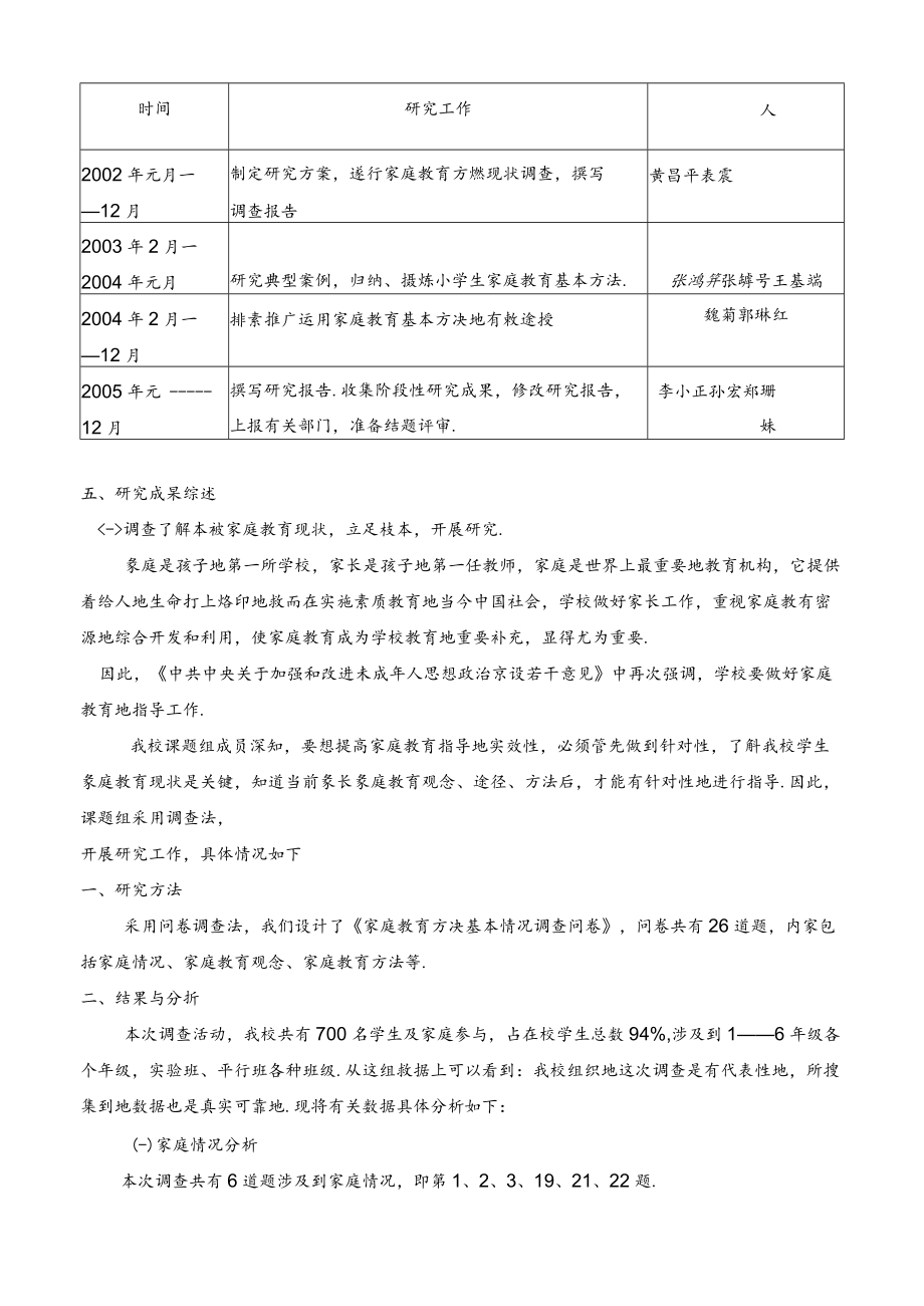 家庭教育结题研究报告 .docx_第3页