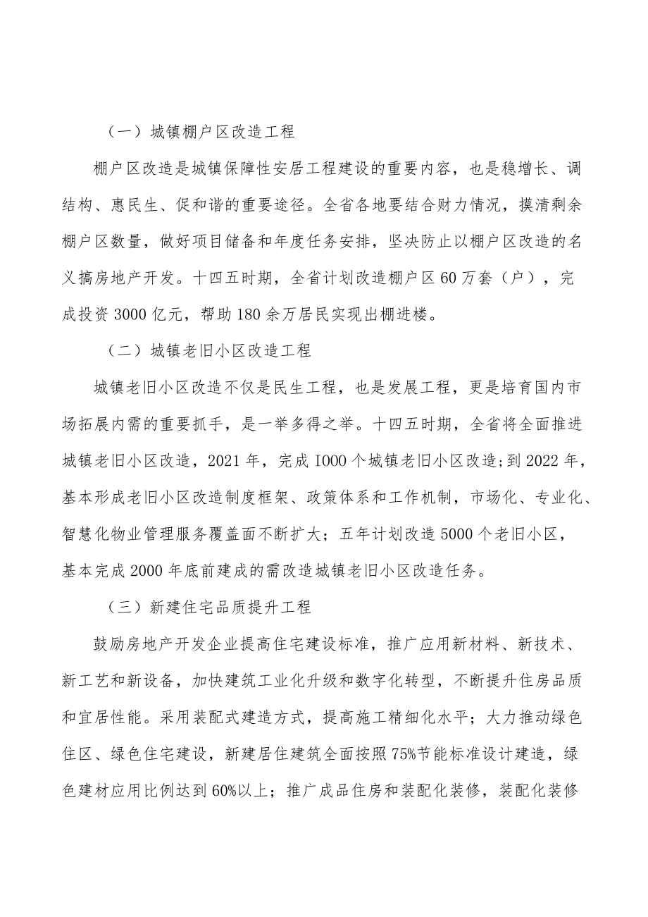 增加租赁住房有效供应行动计划.docx_第2页