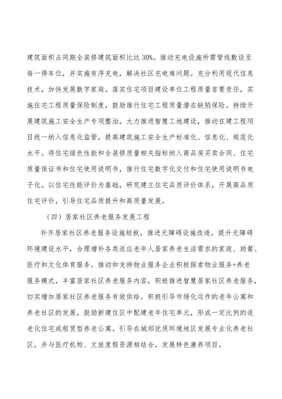 增加租赁住房有效供应行动计划.docx_第3页