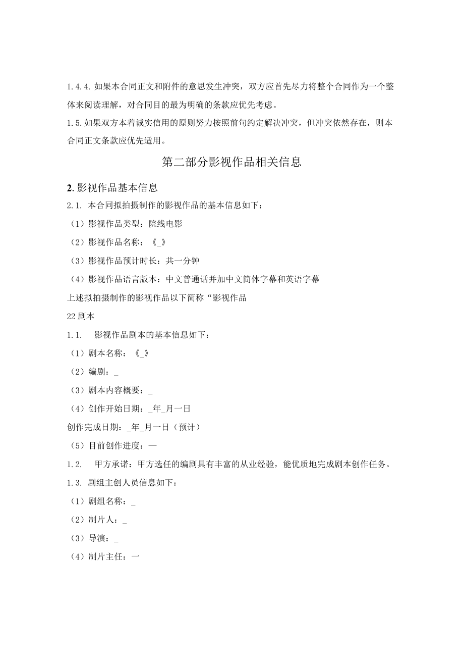 导演聘用合同.docx_第3页