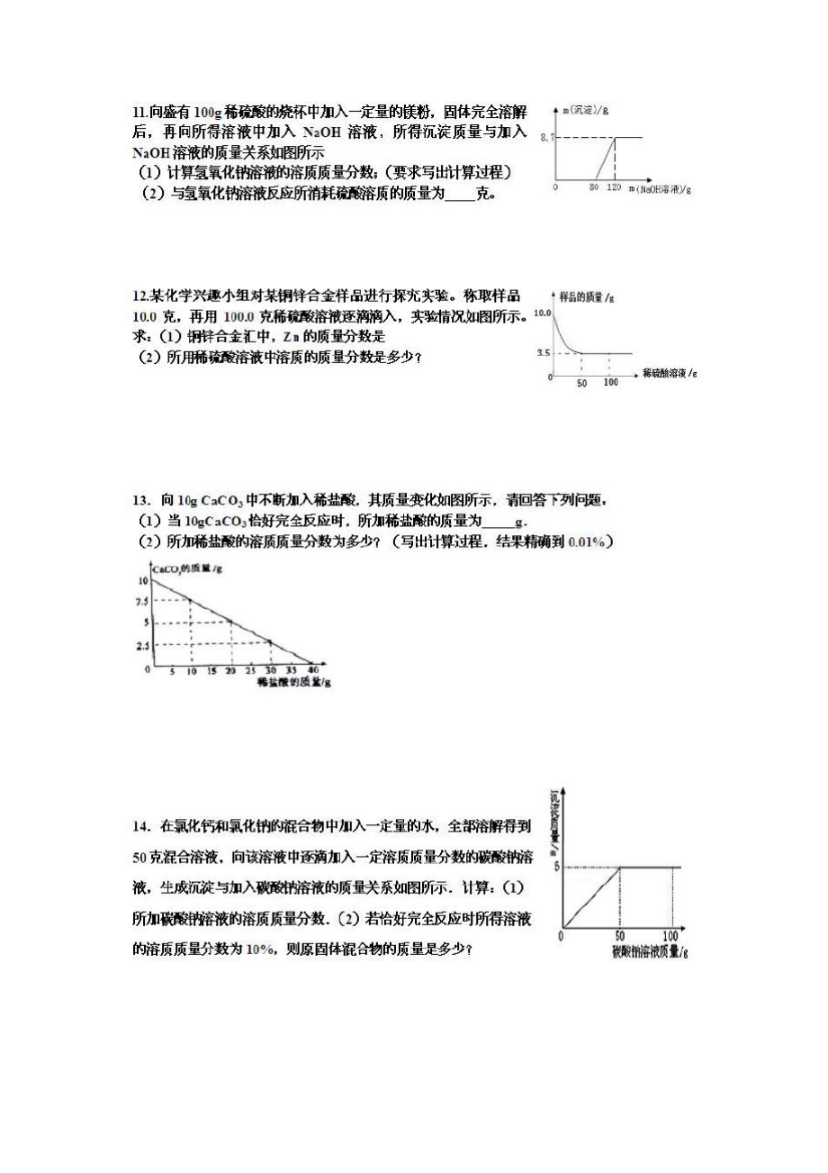 中考化学应用题类型集锦.docx_第3页