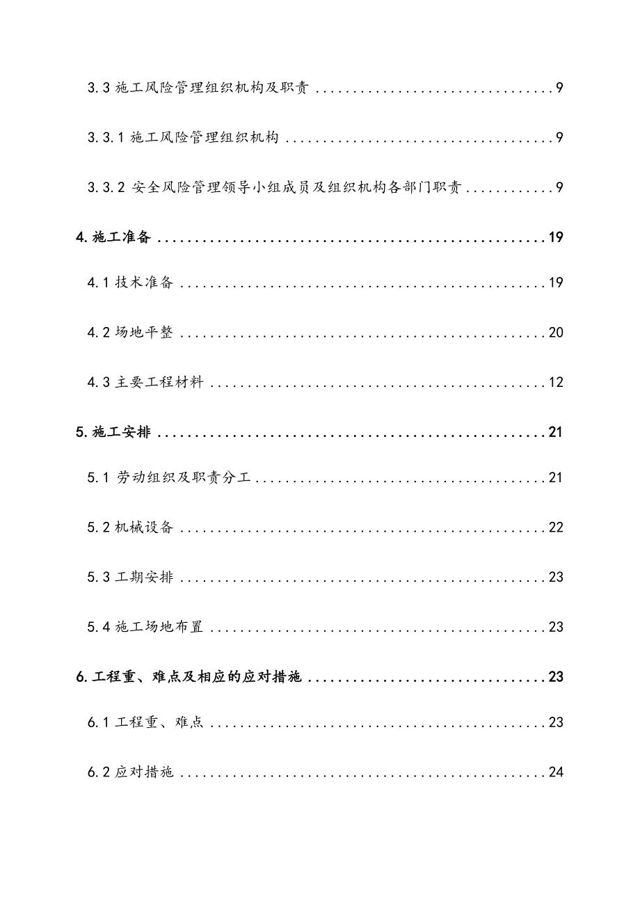 最新版明挖隧道深基坑开挖安全专项施工方案.docx_第3页