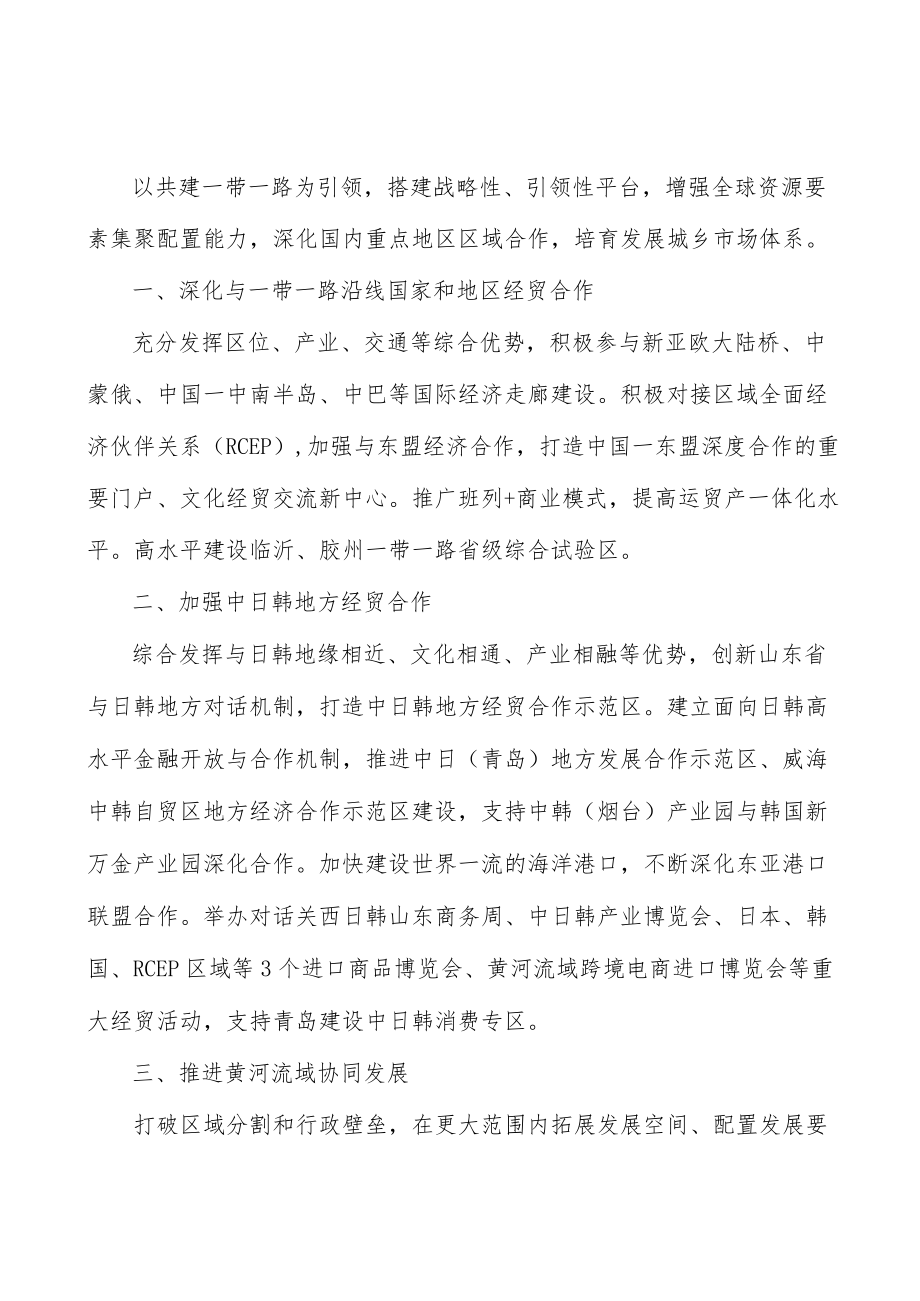 增强农业转移人口城市认同感实施方案.docx_第2页