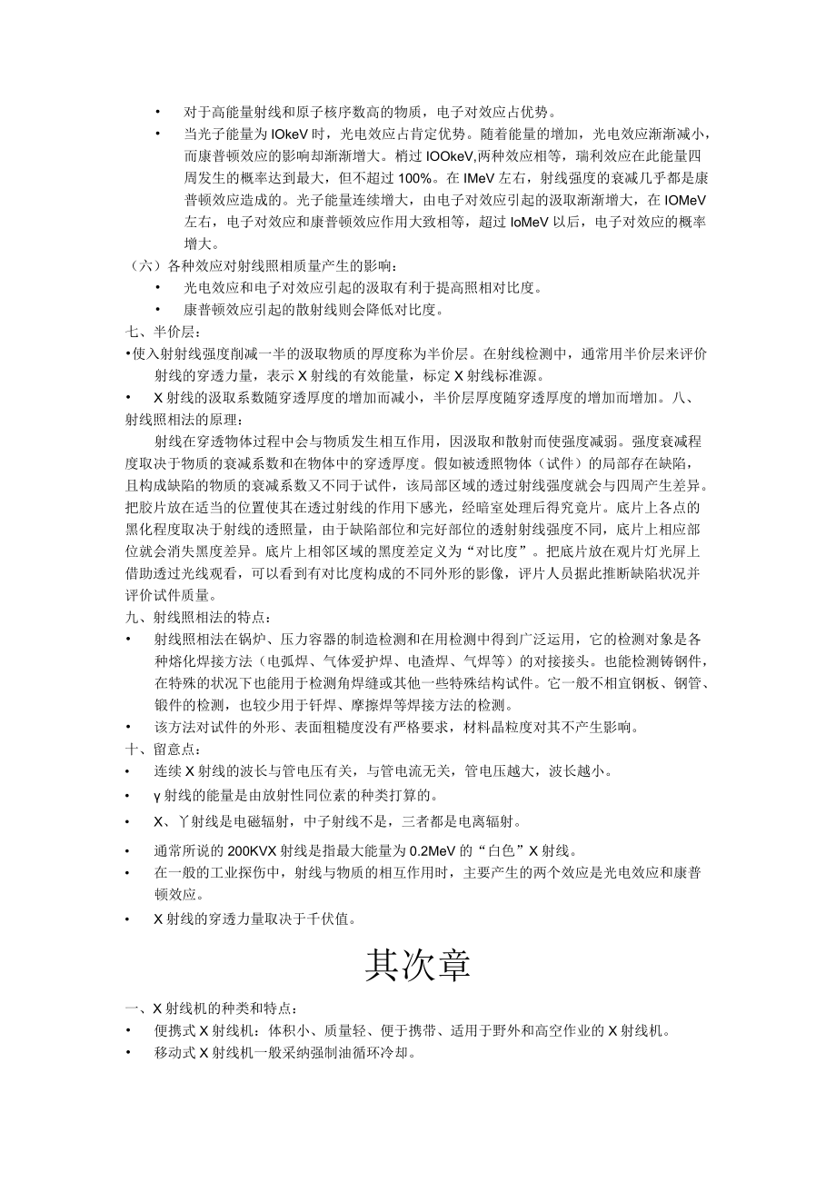 射线知识小结.docx_第2页