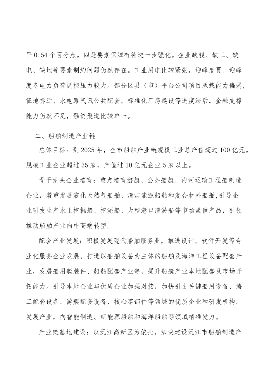 打造工业新兴优势产业集群实施方案.docx_第2页