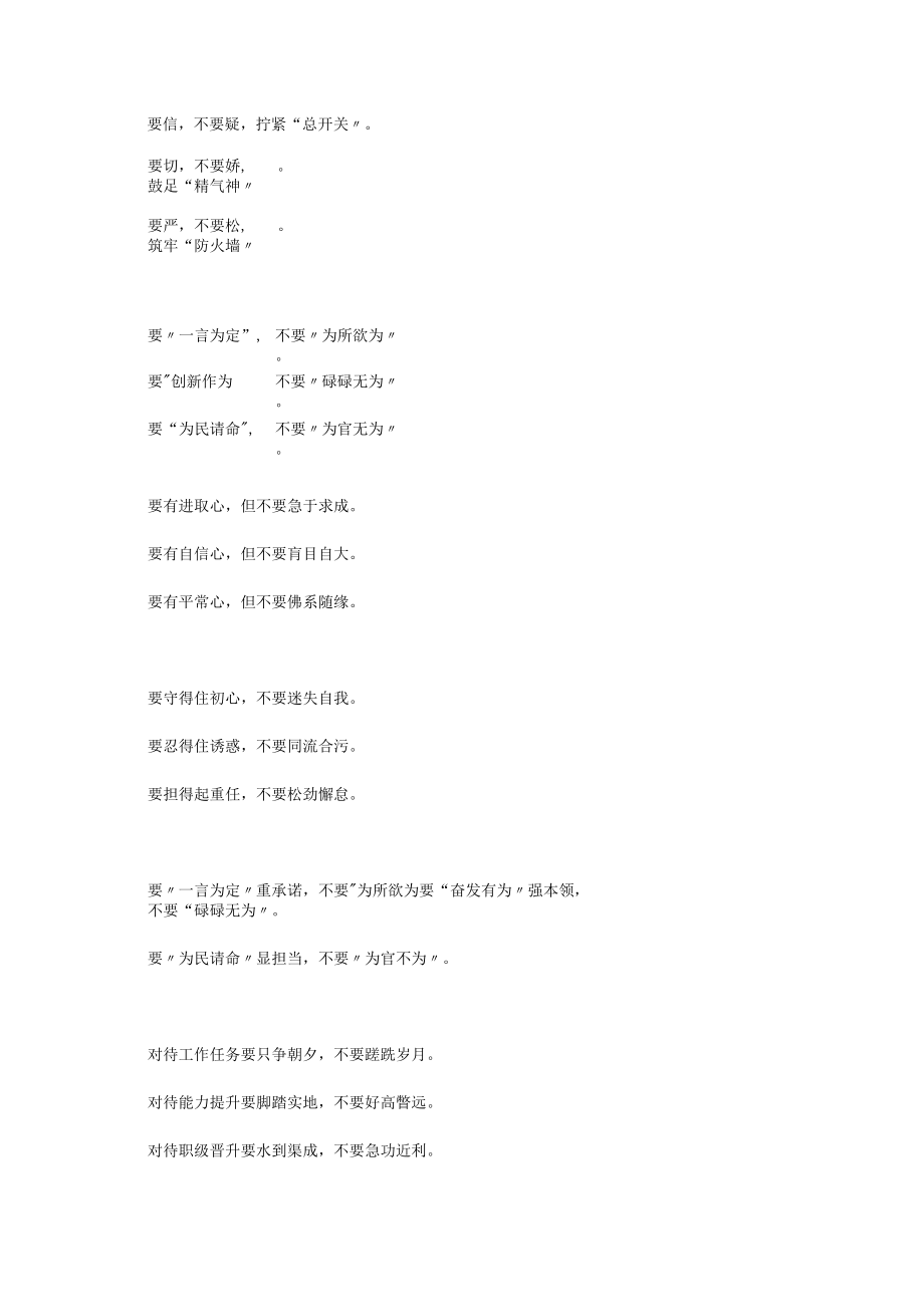 年轻干部”三要三不要”排比提纲集锦.docx_第2页