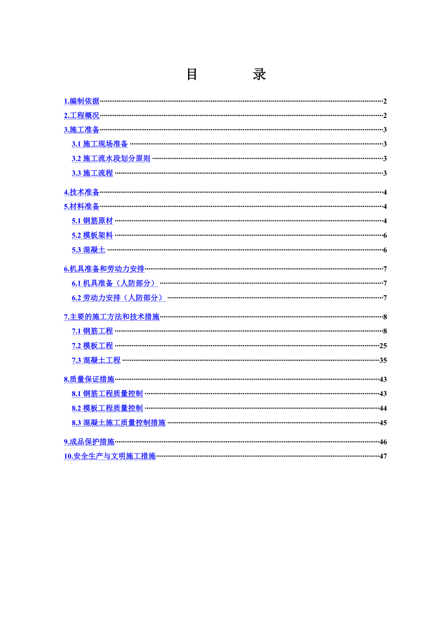 地下人防工程施工综合方案.doc_第2页