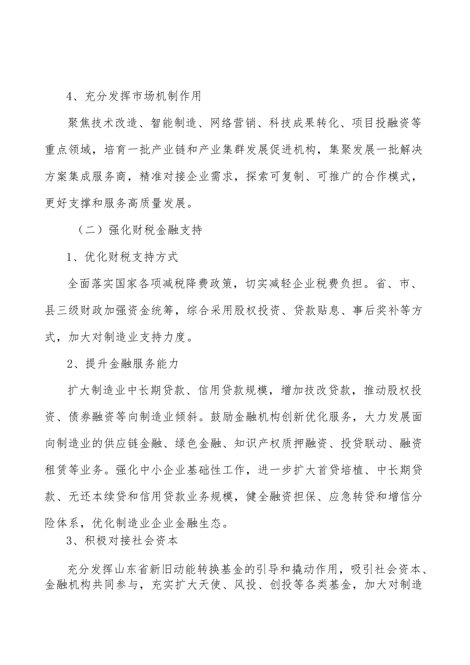 培强制造强省优秀企业家队伍行动计划.docx_第3页