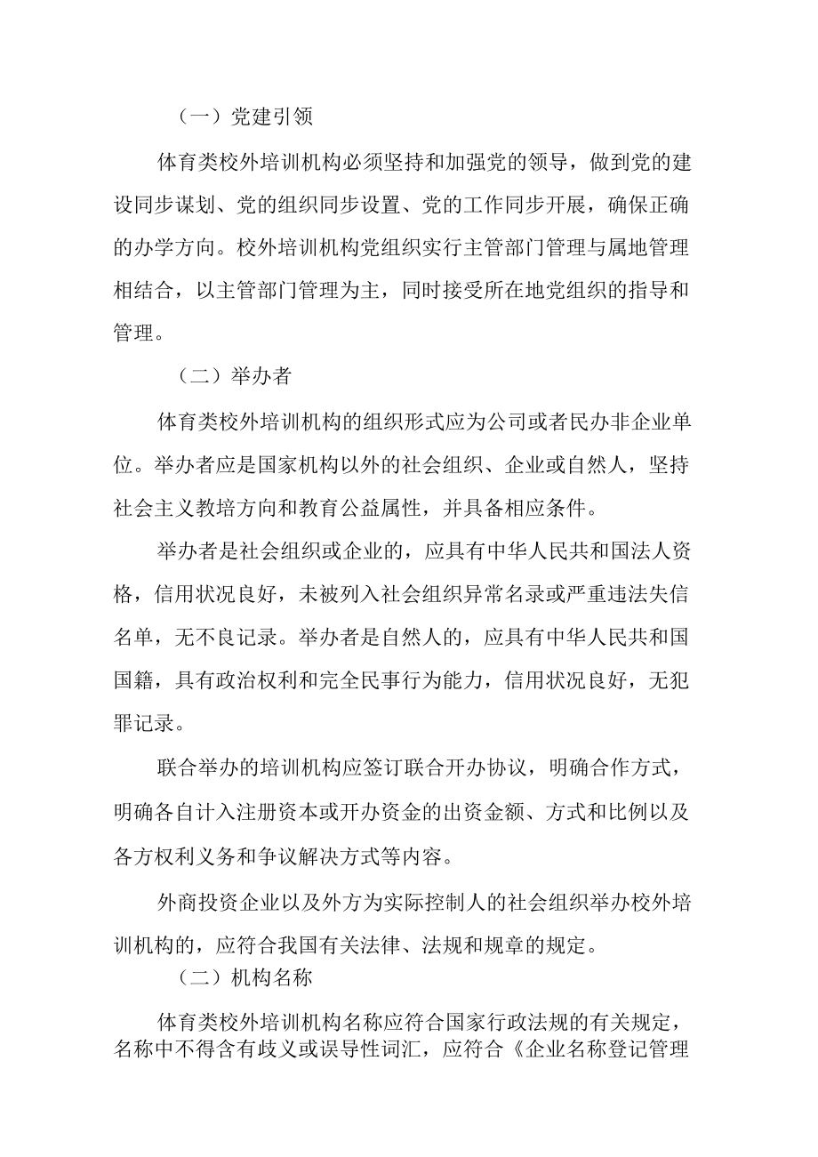 广西壮族自治区体育类校外培训机构准入指引（试行）-全文、附表.docx_第2页