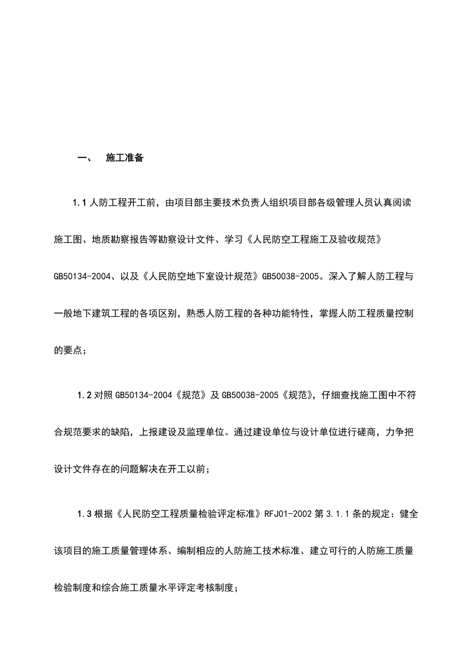 地下室人防工程专项施工方案.docx_第2页