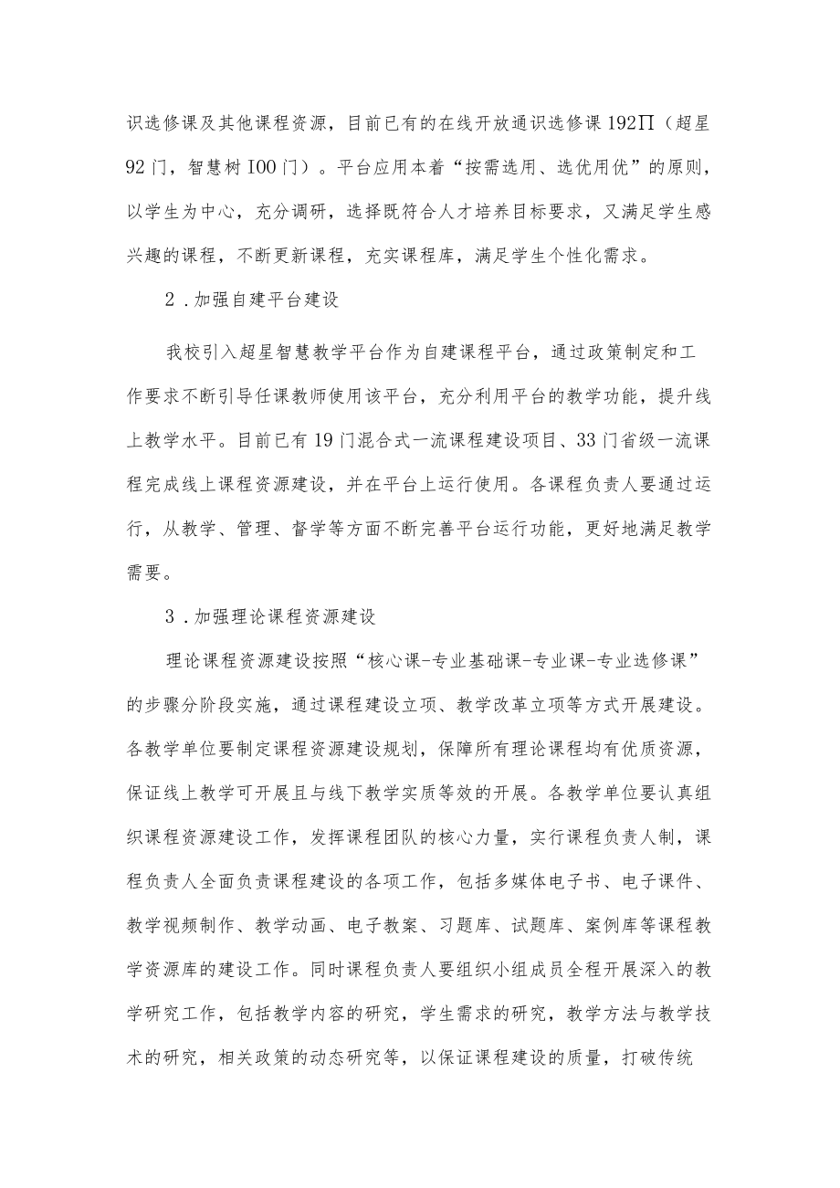 学院线上教学组织管理工作方案.docx_第3页