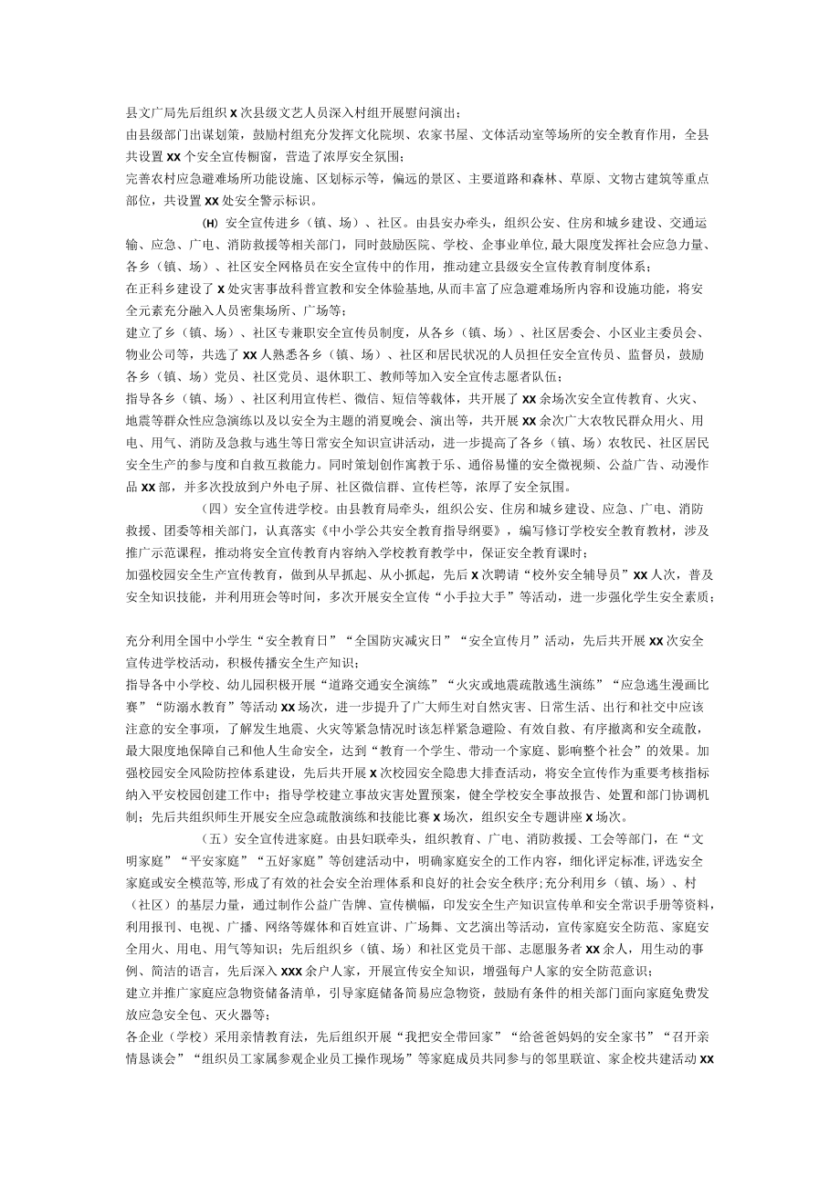 开展五进宣传活动总结供参考两篇.docx_第2页