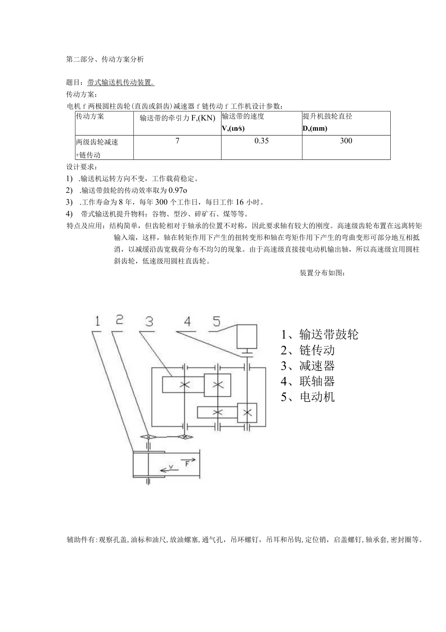 带式输送机传动装置课程设计.docx_第3页